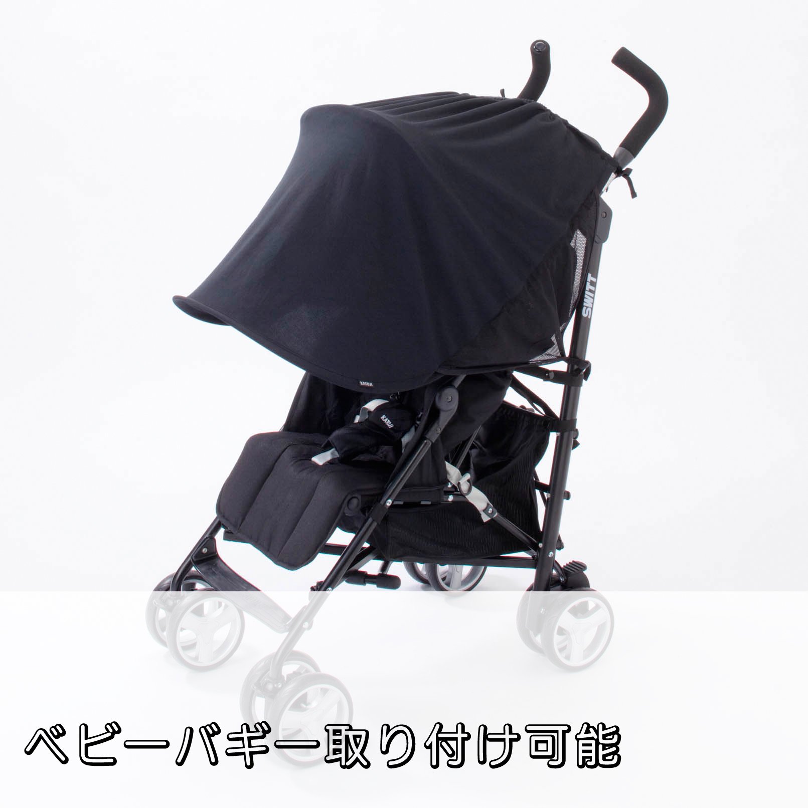 Amazon | カトージ ベビーカー用 大きな UV 日除けカバー 紫外線対策